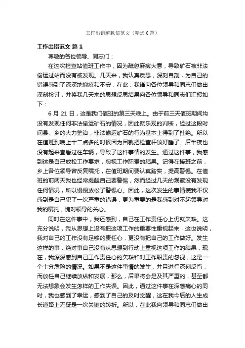 工作出错道歉信范文（精选6篇）