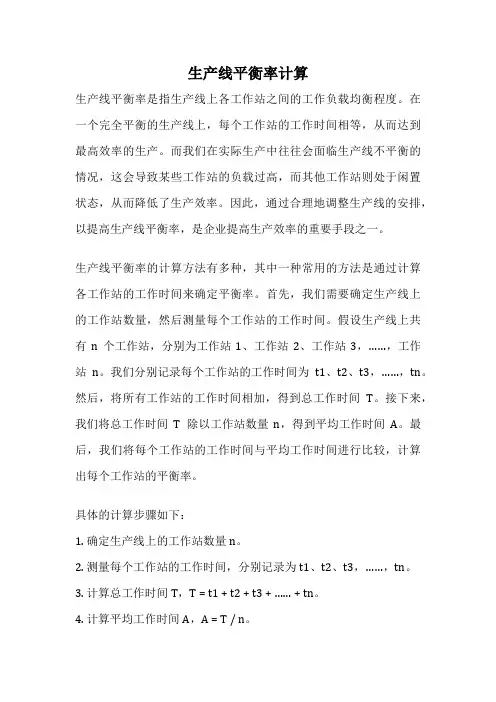 生产线平衡率计算