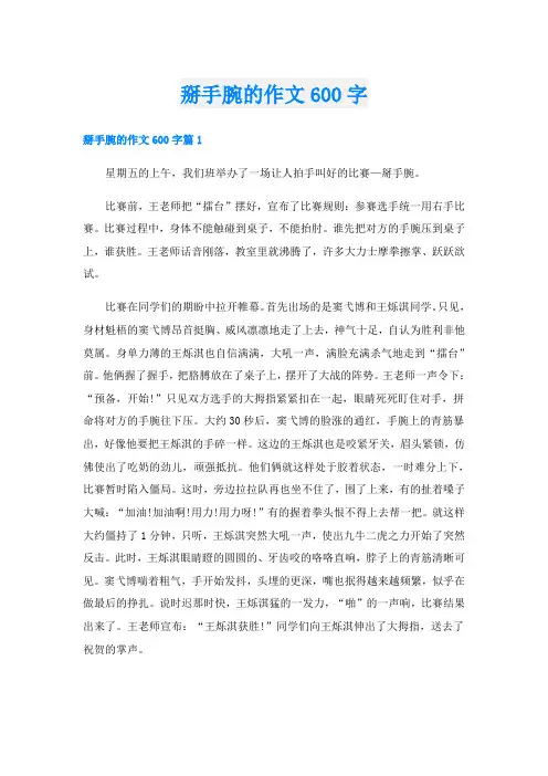 掰手腕的作文600字
