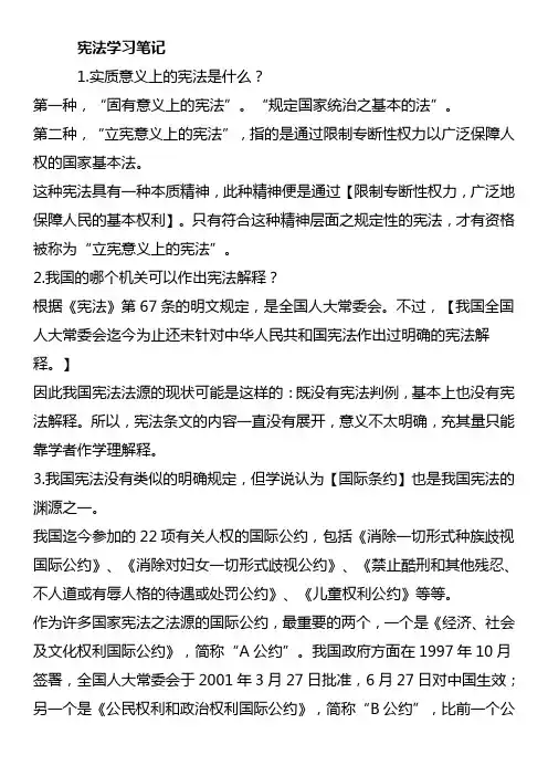 七五普法学习笔记和心得体会