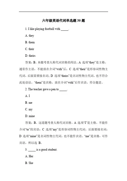 六年级英语代词单选题30题