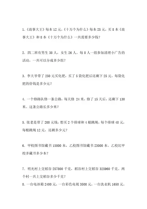 四年级上册数学应用题100道