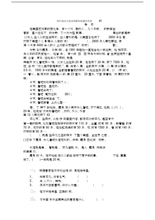四年级语文阅读理解训练题有答案爱的诠释.docx