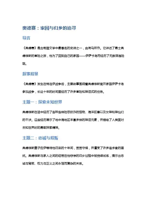 《奥德赛》：家园与归乡的追寻