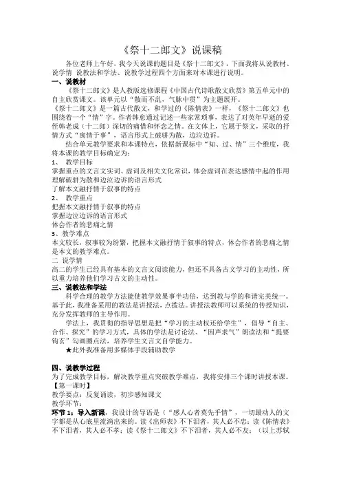 祭十二郎文  我的说课稿