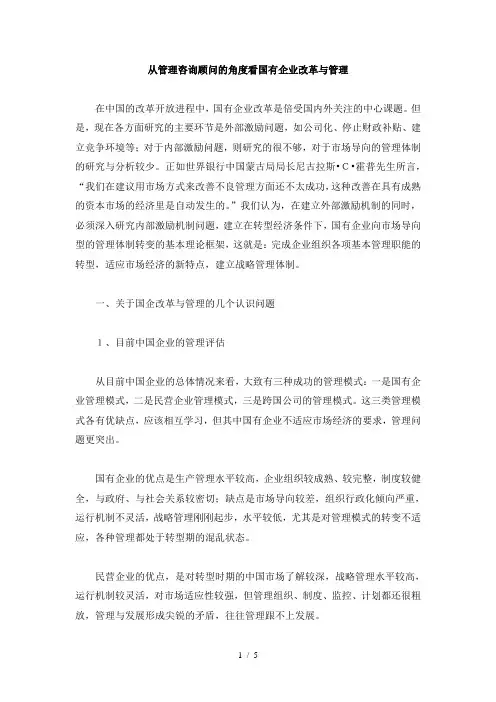 国有企业改革成功案例(7个doc)2