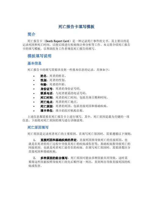 死亡报告卡填写模板