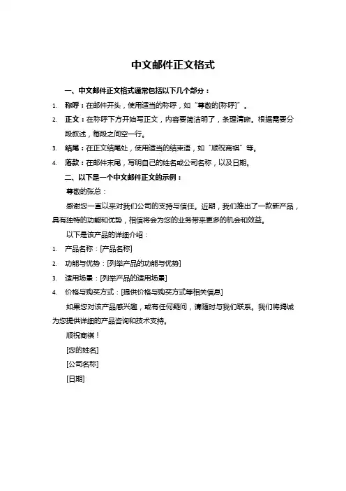 中文邮件正文格式