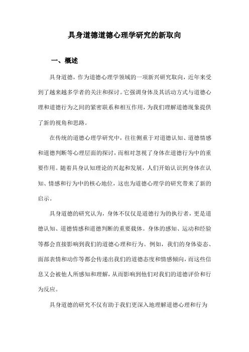 具身道德道德心理学研究的新取向