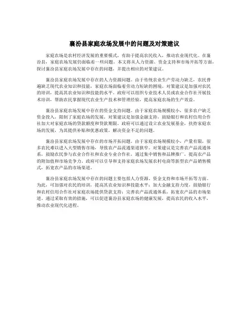 襄汾县家庭农场发展中的问题及对策建议