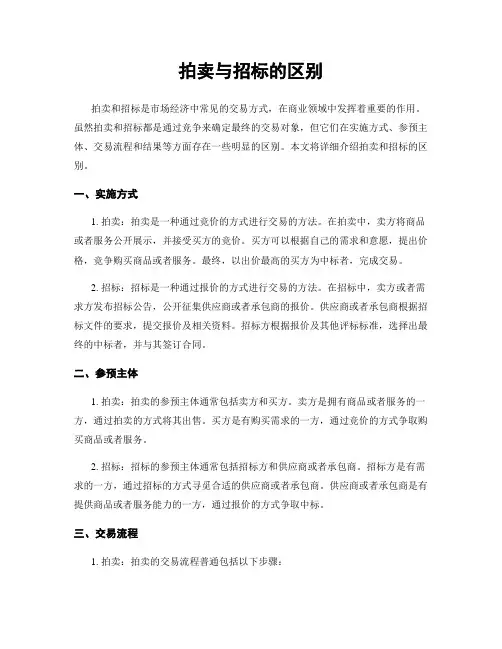 拍卖与招标的区别