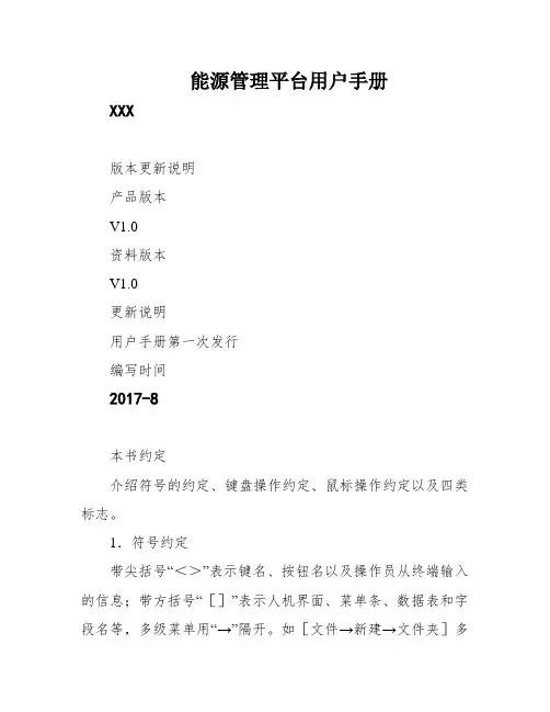 能源管理平台用户手册