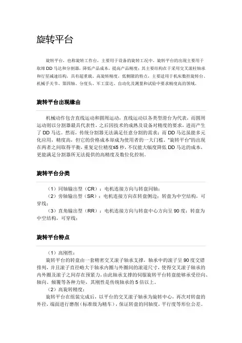 旋转平台