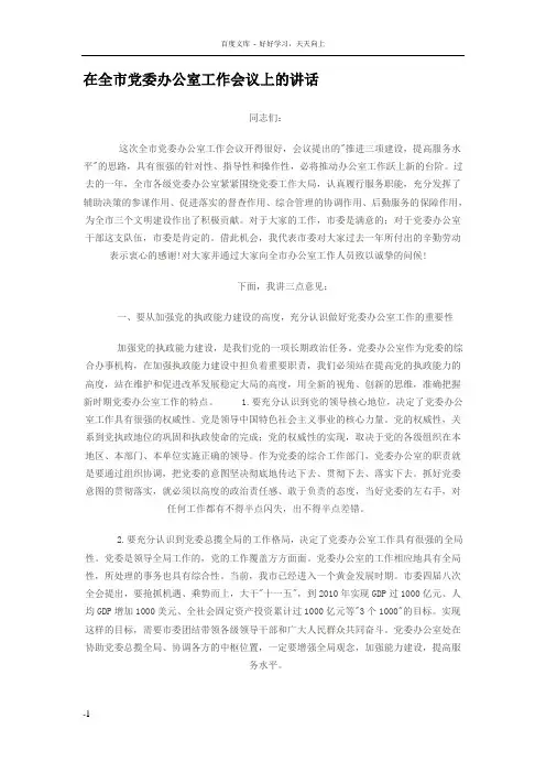 在全市党委办公室工作会议上的讲2