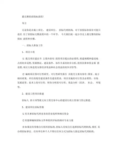 最完整的招投标流程
