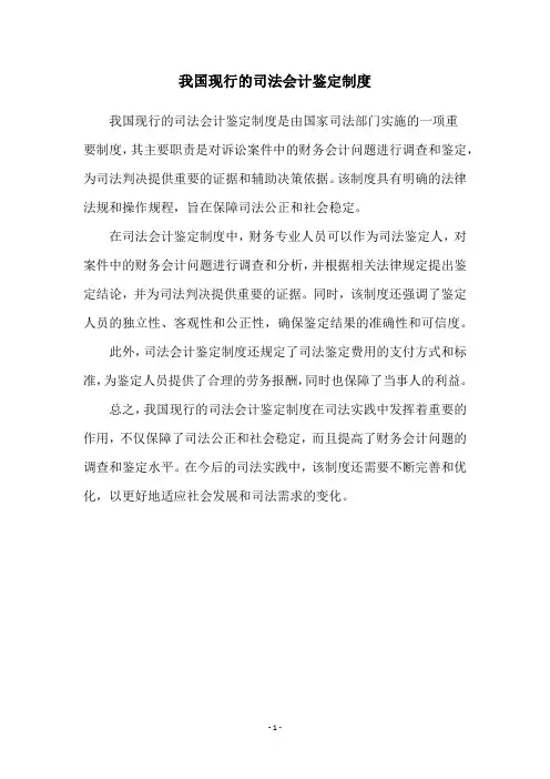 我国现行的司法会计鉴定制度