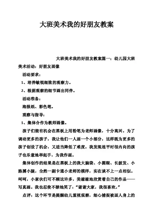 大班美术我的好朋友教案