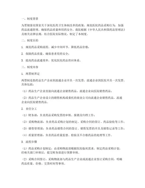 医院两票制管理制度流程