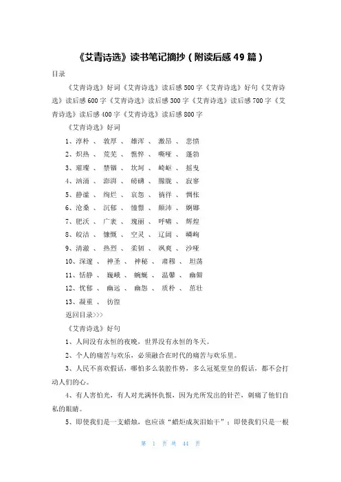 《艾青诗选》读书笔记摘抄(附读后感49篇)