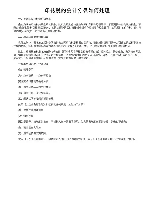 印花税的会计分录如何处理