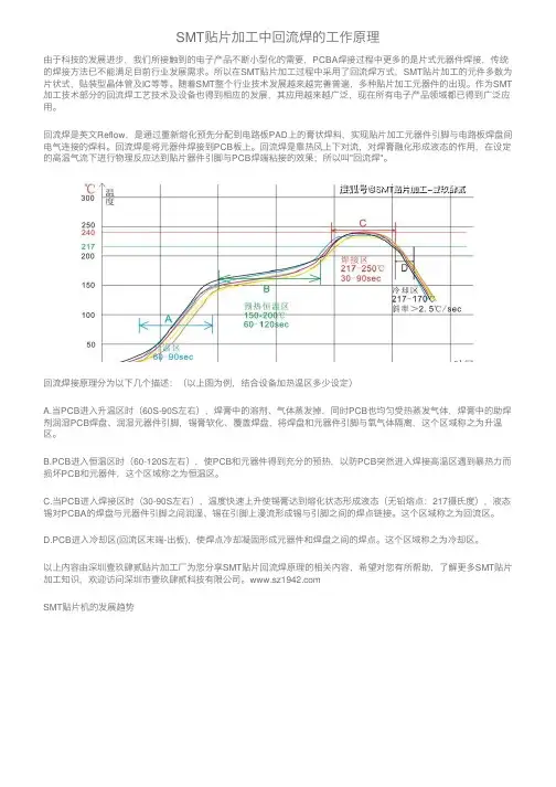 SMT贴片加工中回流焊的工作原理