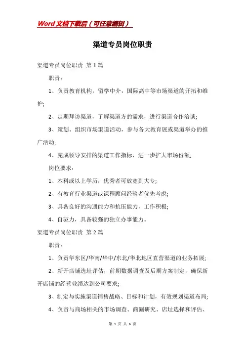渠道专员岗位职责