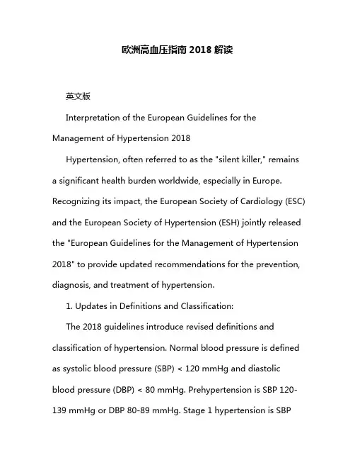 欧洲高血压指南2018解读