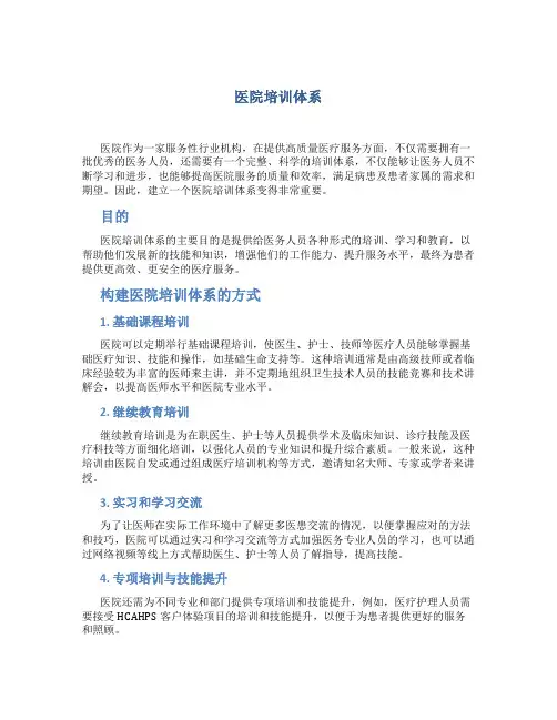 医院培训体系