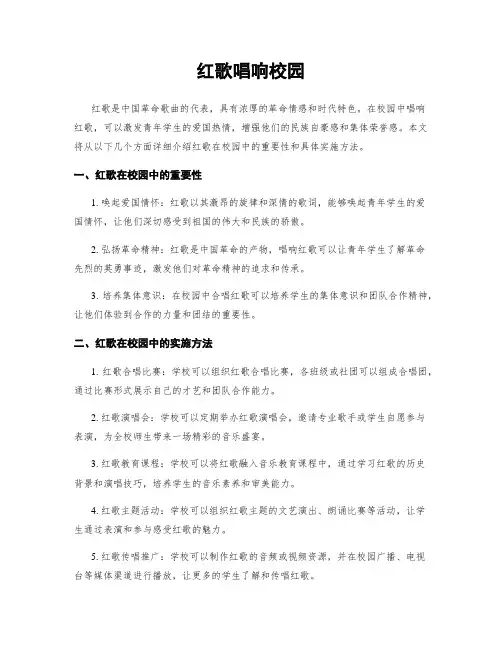 红歌唱响校园