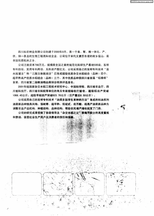 四川科农种业有限公司
