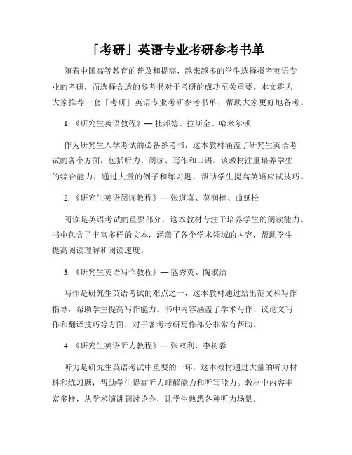 「考研」英语专业考研参考书单