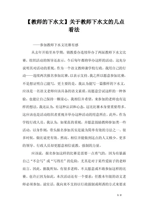 【教师的下水文】关于教师下水文的几点看法