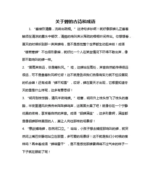 关于蝉的古诗和成语
