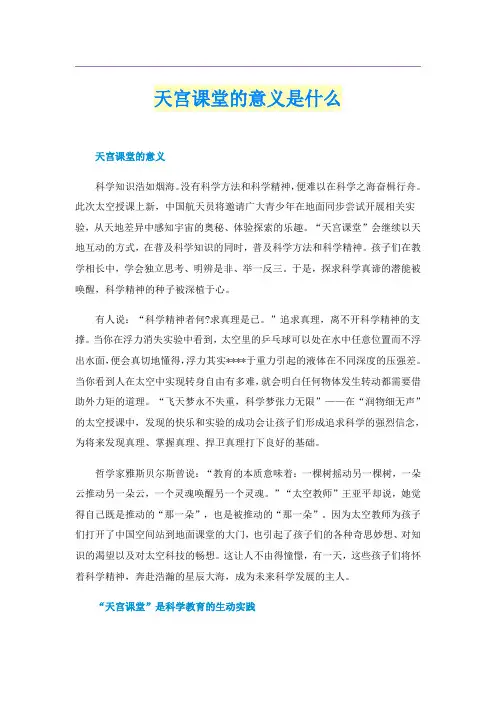 天宫课堂的意义是什么