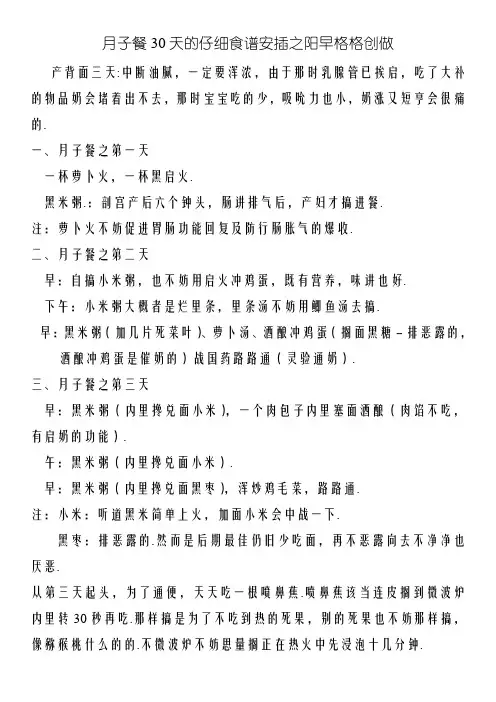 月子餐30天的详细食谱安排-月子食谱30天表格