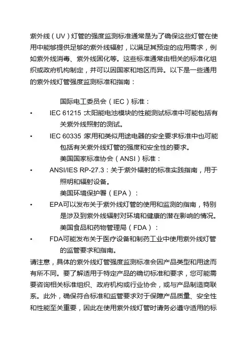 紫外线灯管强度监测标准