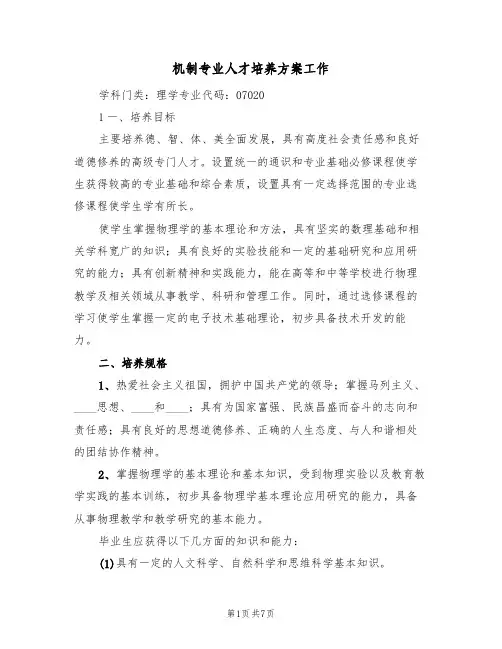 机制专业人才培养方案工作(三篇)