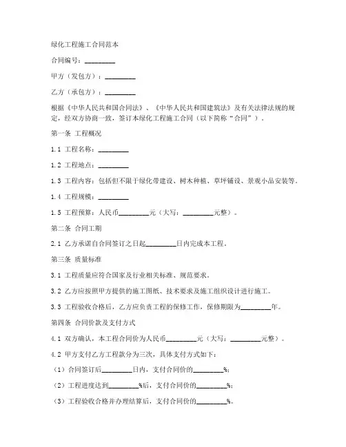 绿化类施工合同范本