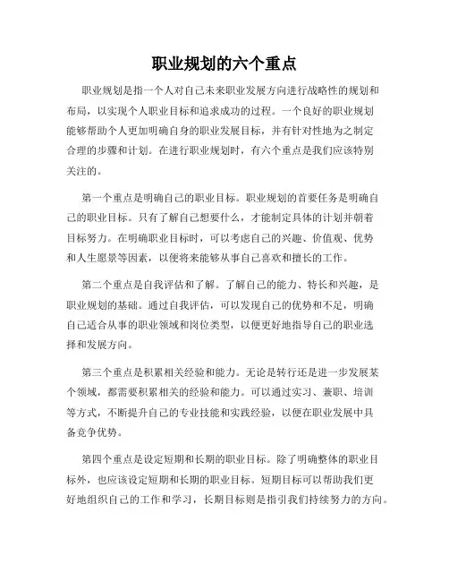 职业规划的六个重点
