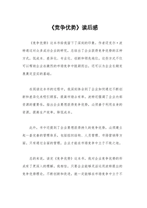 《竞争优势》读后感