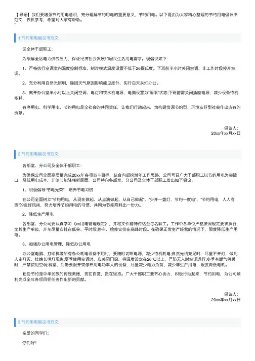 节约用电倡议书范文（精选5篇）
