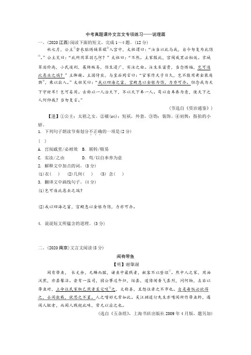 中考真题课外文言文专项练习——说理篇