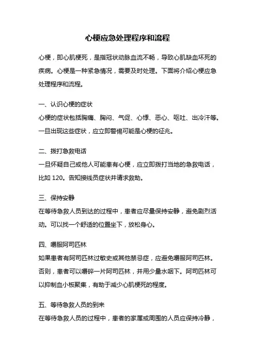 心梗应急处理程序和流程
