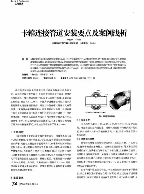卡箍连接管道安装要点及案例浅析