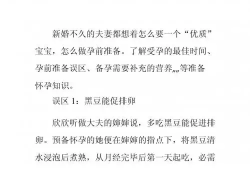 备孕莫进四大误区