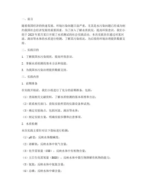 社会实践报告水质测试