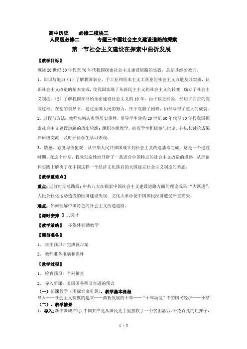 人民版高中历史必修二31《社会主义建设在探索中曲折发展》教案