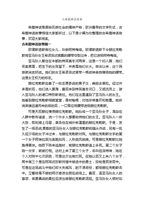古希腊神话故事_传说