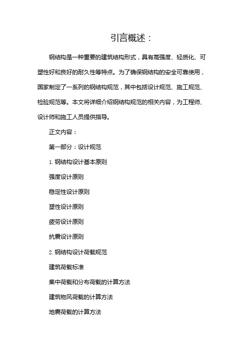 钢结构规范大全
