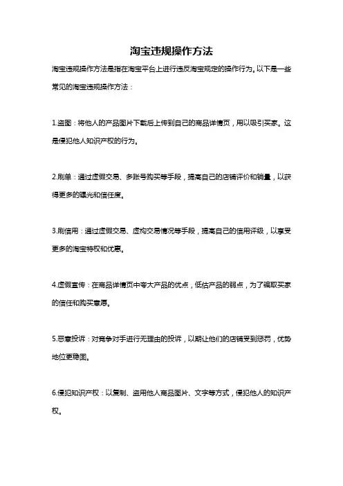 淘宝违规操作方法